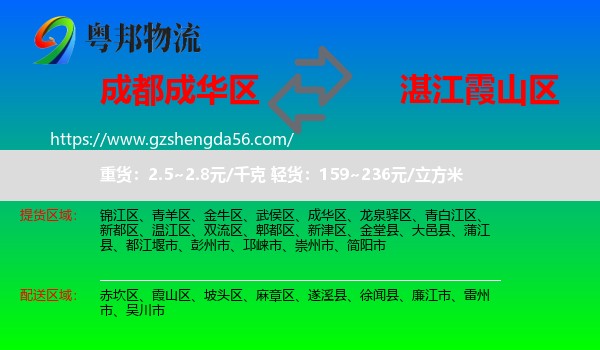 成华区到霞山区物流专线