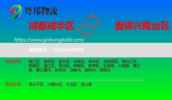 成华区到兴隆台区物流专线