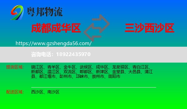 成华区到西沙区物流专线