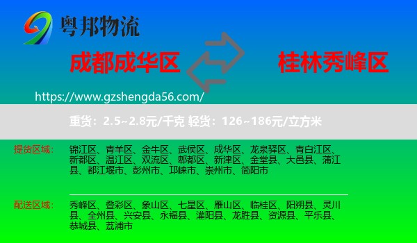 成华区到秀峰区物流专线