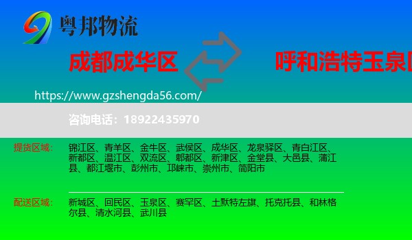 成华区到玉泉区物流专线
