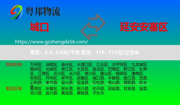 城口县到安塞区物流专线