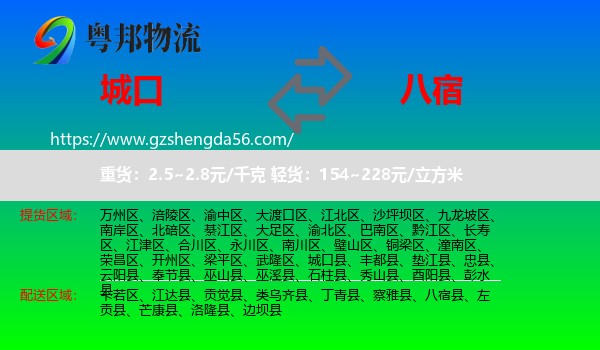 城口县到八宿县物流专线
