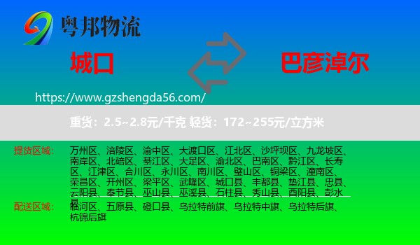 城口县到巴彦淖尔物流