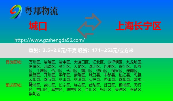 城口县到长宁区物流