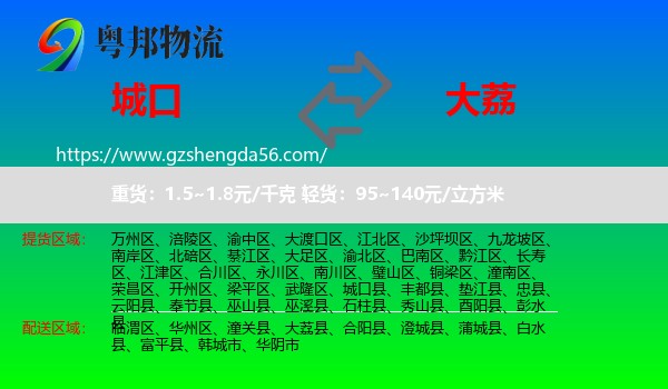 城口县到大荔县物流专线