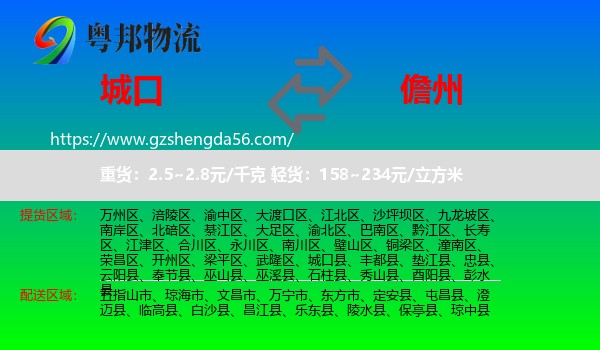 城口县到儋州物流