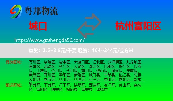 城口县到富阳区物流专线