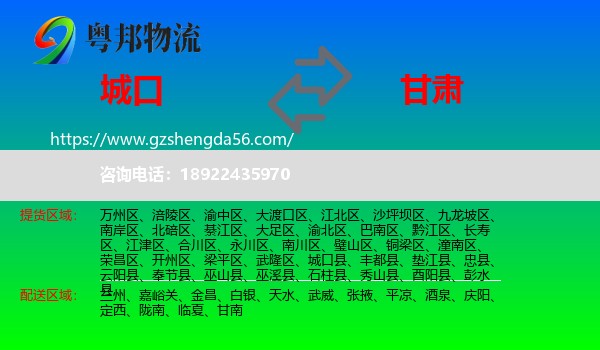 城口县到甘肃物流
