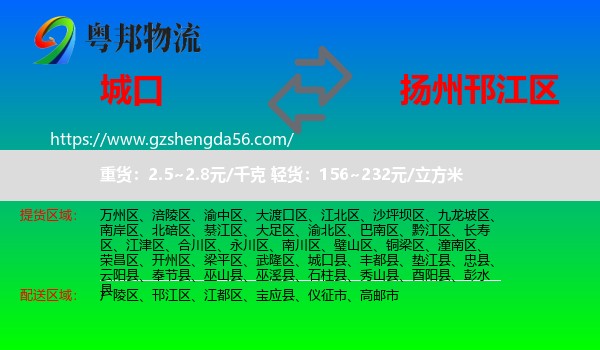 城口县到邗江区物流专线