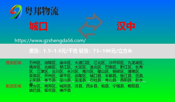 城口县到汉中物流