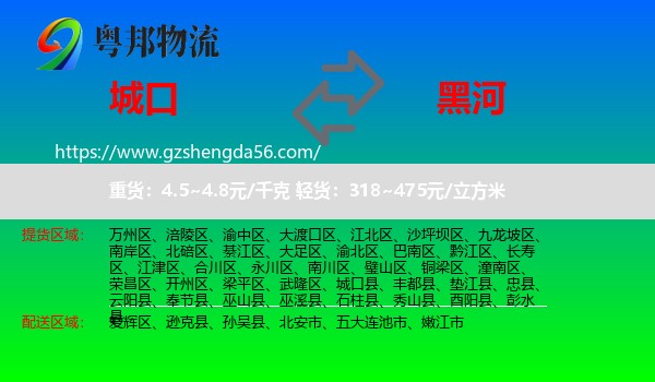 城口县到黑河物流