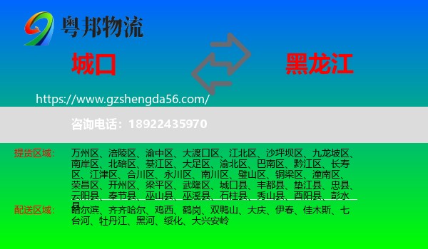 城口县到黑龙江物流