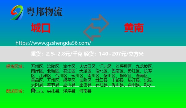 城口县到黄南物流