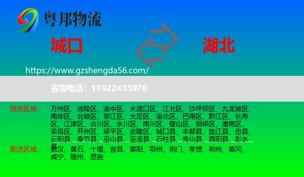 城口县到湖北物流