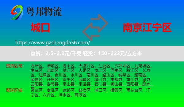 城口县到江宁区物流专线