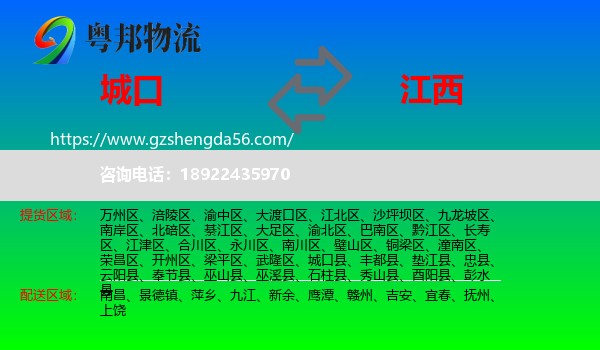 城口县到江西物流