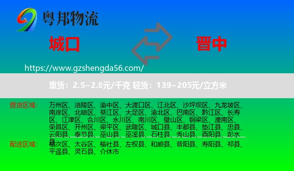 城口县到晋中物流