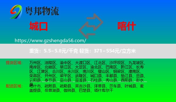 城口县到喀什物流