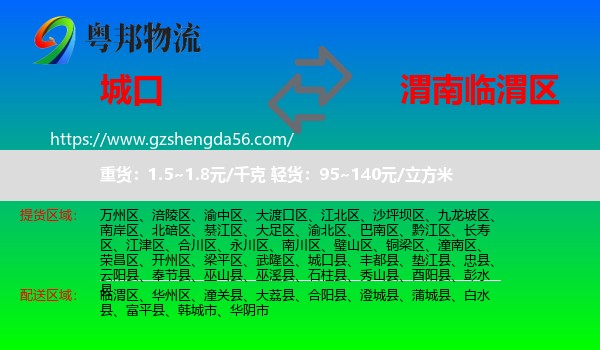 城口县到临渭区物流专线