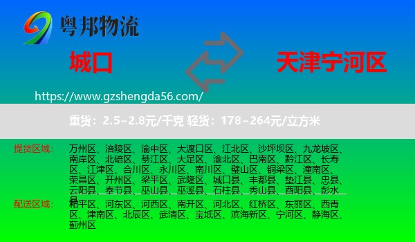 城口县到宁河区物流
