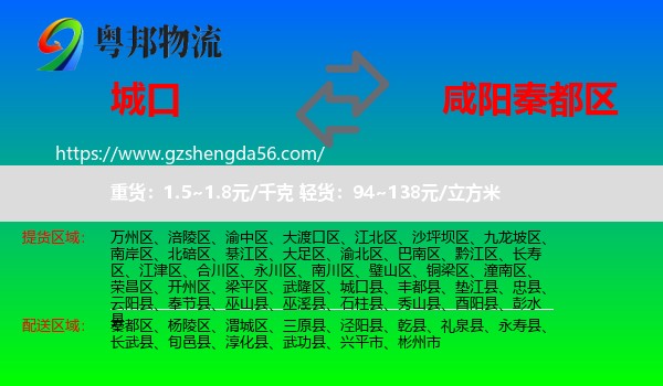 城口县到秦都区物流专线