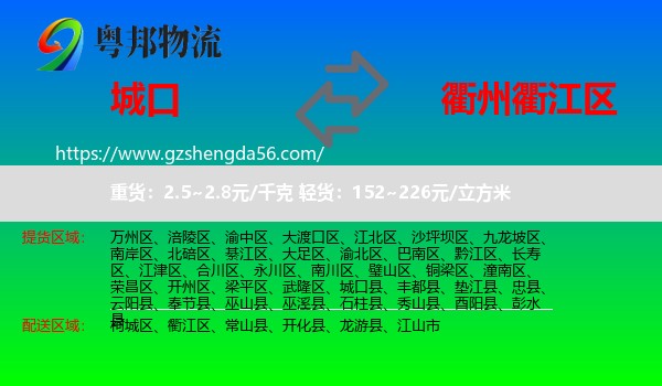 城口县到衢江区物流专线