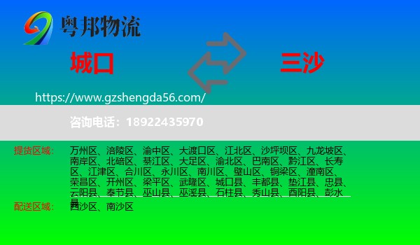 城口县到三沙物流