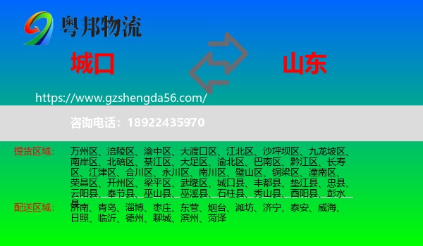 城口县到山东物流