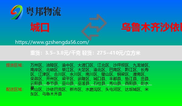 城口县到沙依巴克区物流专线