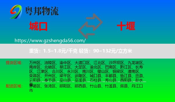 城口县到十堰物流