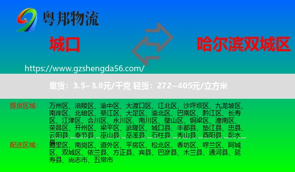 城口县到双城区物流专线