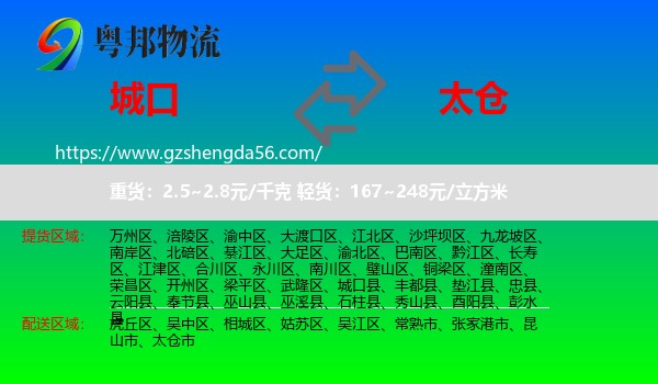 城口县到太仓市物流专线