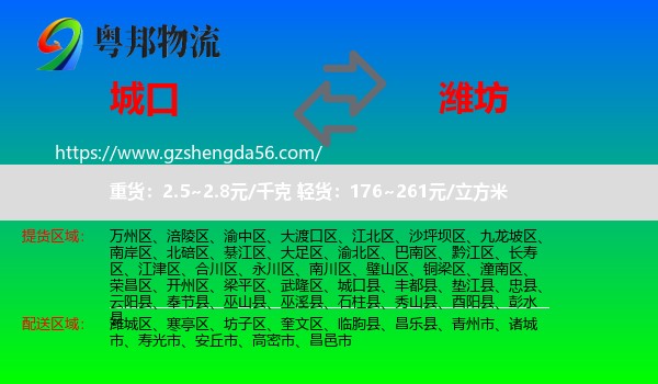 城口县到潍坊物流
