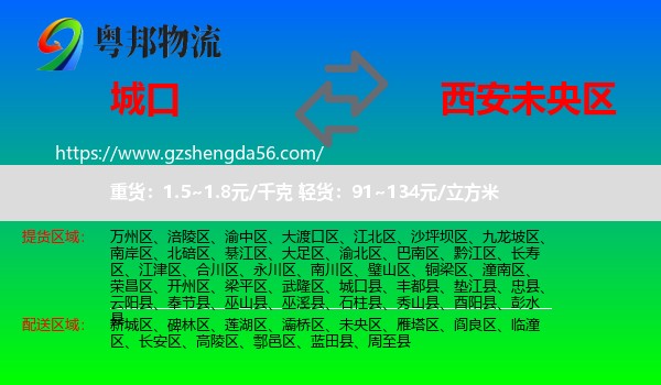城口县到未央区物流专线