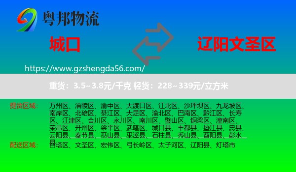 城口县到文圣区物流专线