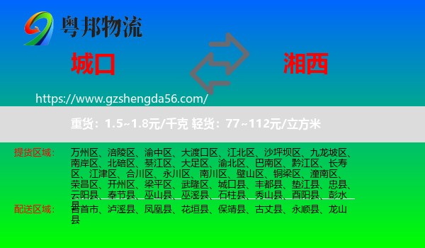 城口县到湘西物流