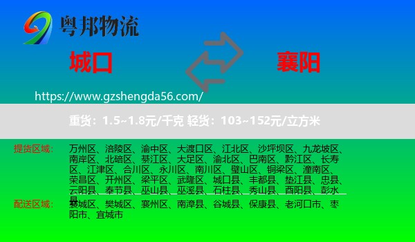 城口县到襄阳物流