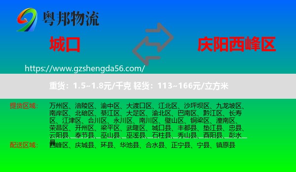 城口县到西峰区物流专线