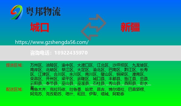 城口县到新疆物流