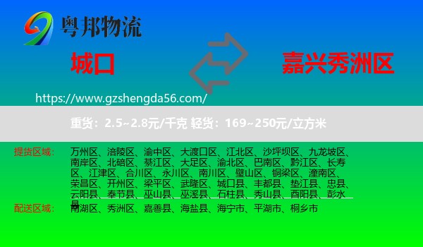 城口县到秀洲区物流专线
