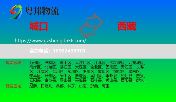 城口县到西藏物流