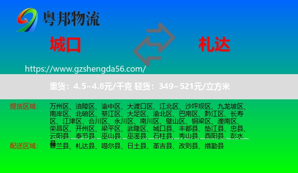 城口县到札达县物流专线