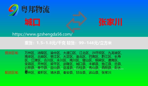 城口县到张家川物流专线