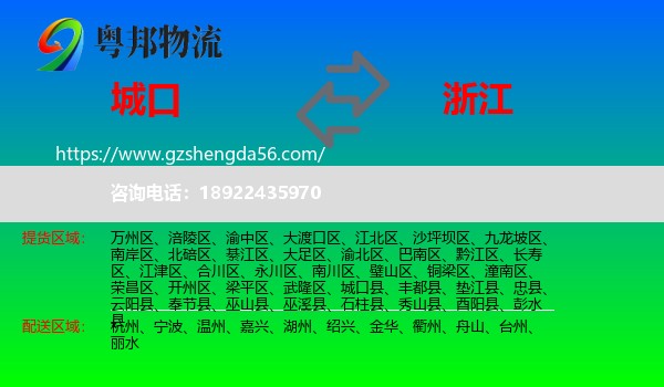 城口县到浙江物流