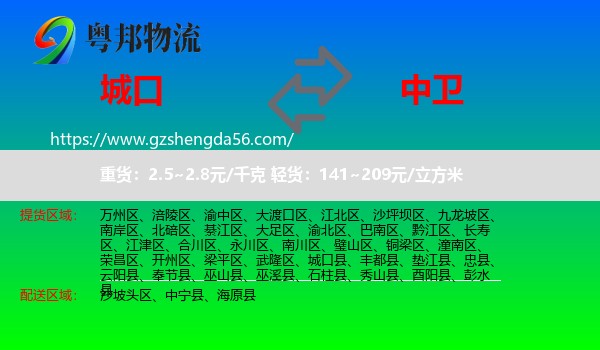 城口县到中卫物流