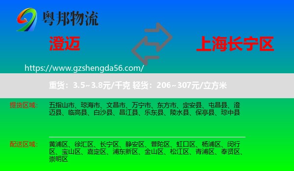 澄迈县到长宁区物流专线