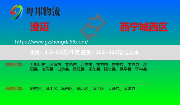 澄迈县到城西区物流专线