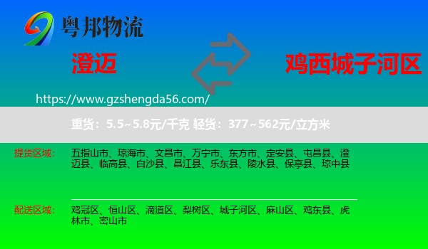 澄迈县到城子河区物流专线