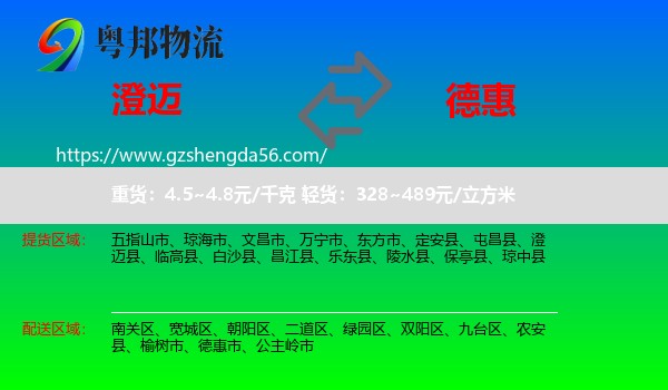 澄迈县到德惠市物流专线